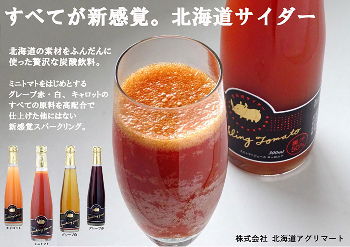 北海道サイダースパークリング・トマト 300ml【北海道アグリマート】