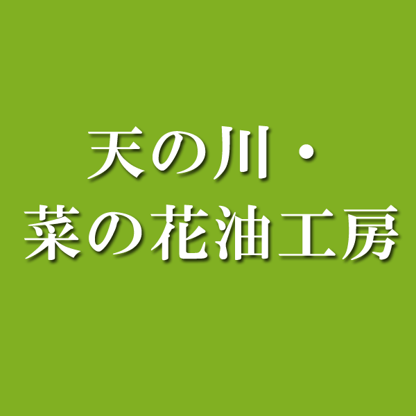 Amanogawa-Nanohanaabura Koubou