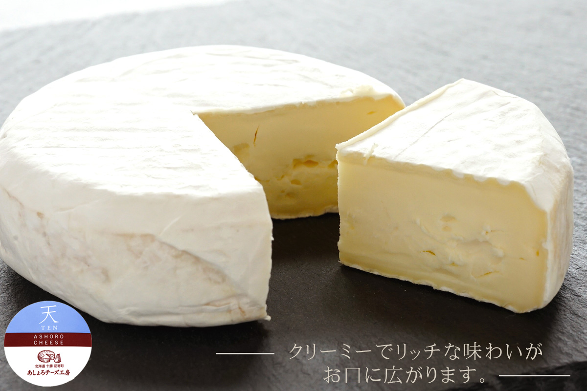 あしょろチーズ工房 「天（TEN）」【あしょろチーズ工房 】