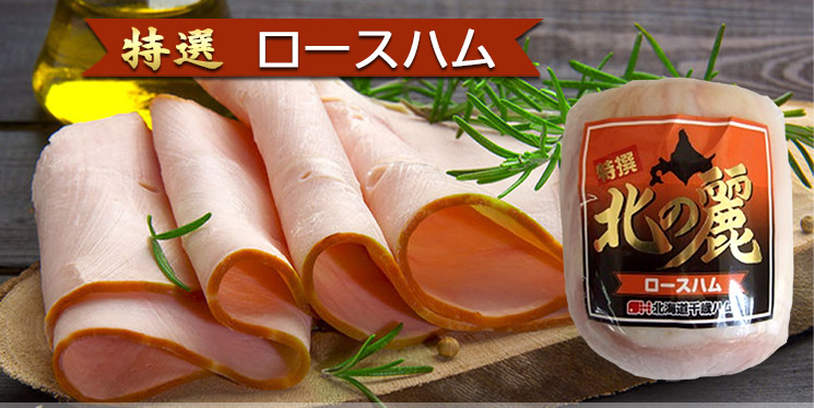 北の麗ホワイトロース520g