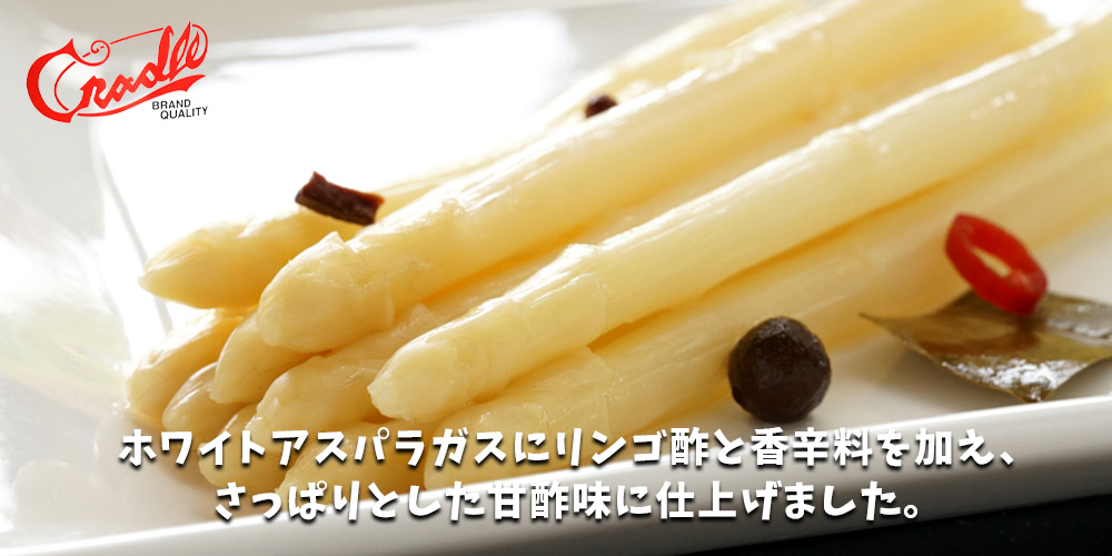クレードル アスパラガスピクルス(甘酢漬) 210g×20本メイン画像