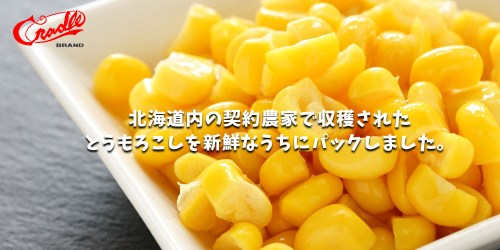クレードル スイートコーン(ホールカーネル) 4号/12缶メイン画像