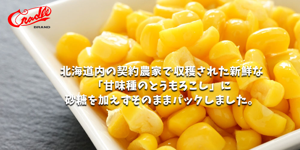 クレードル 自然甘北海道スイートコーン ホールカーネル 7号 24缶 クレードル興農 北海道発見市場 北市ドットコム