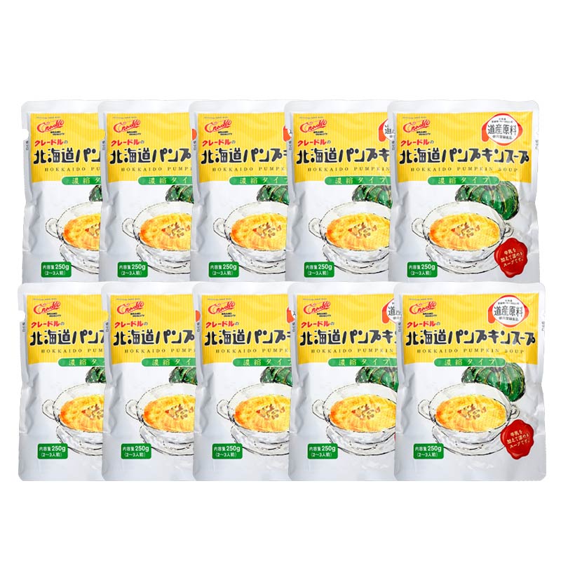クレードル 北海道パンプキンスープ(2倍濃縮) 250g×10袋