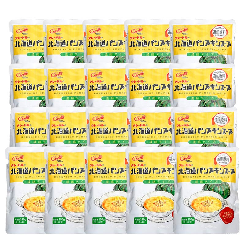 クレードル 北海道パンプキンスープ(2倍濃縮) 250g×20袋