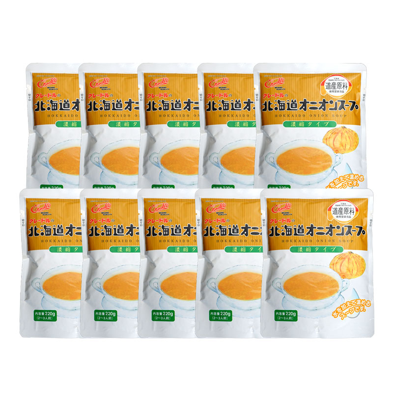クレードル 北海道オニオンスープ(2倍濃縮) 220g×10袋