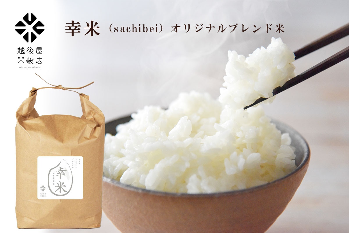 粘り、白度やツヤがある美味しいお米です。