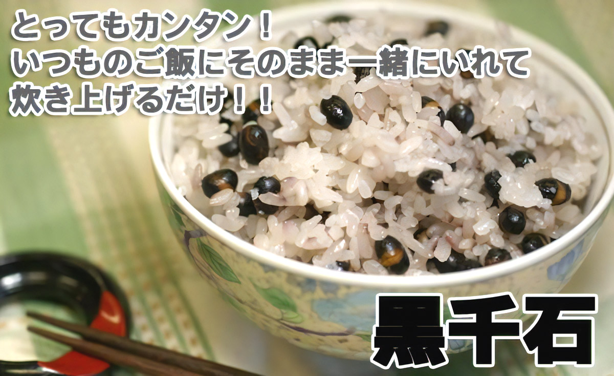 黒千石（くろせんごく）ごはんの素　真昆布入【ハマナス健康倶楽部】