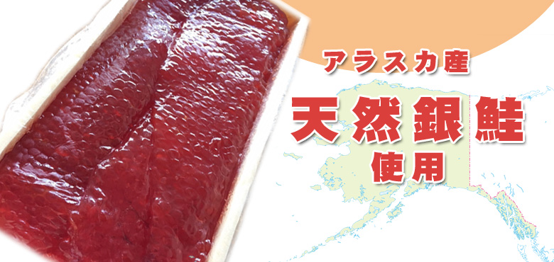 塩すじこ(筋子)アラスカ産天然銀鮭