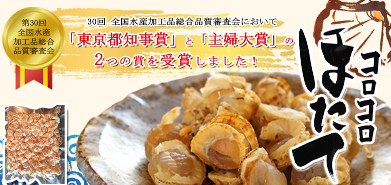 コロコロ ほたて 500ｇ（送料込）【丸本本間水産】