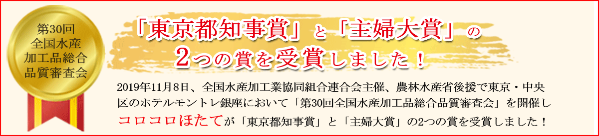 「東京都知事賞」と「主婦対象」を受賞しました