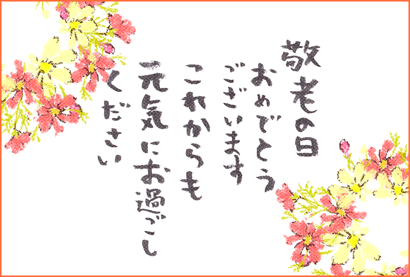 いつもありがとう