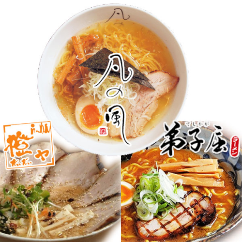 橙ヤ 黒醤油ラーメン・凡の風 塩味・弟子屈ラーメン味噌各2食入セット