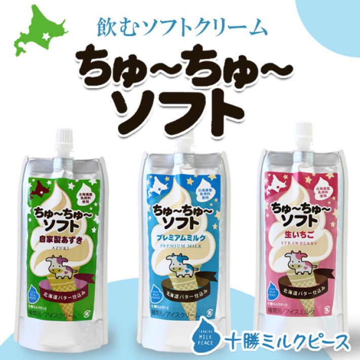 飲む！ちゅーちゅーソフト ニコニコセットいつでも！