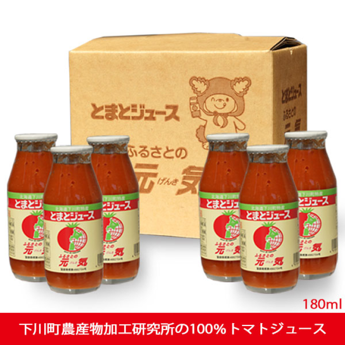 トマトジュースふるさとの元気 180ml×6本【下川町農産物加工研究所】