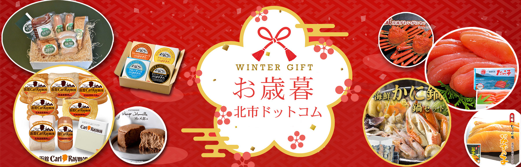 2025年 お歳暮ギフト特集