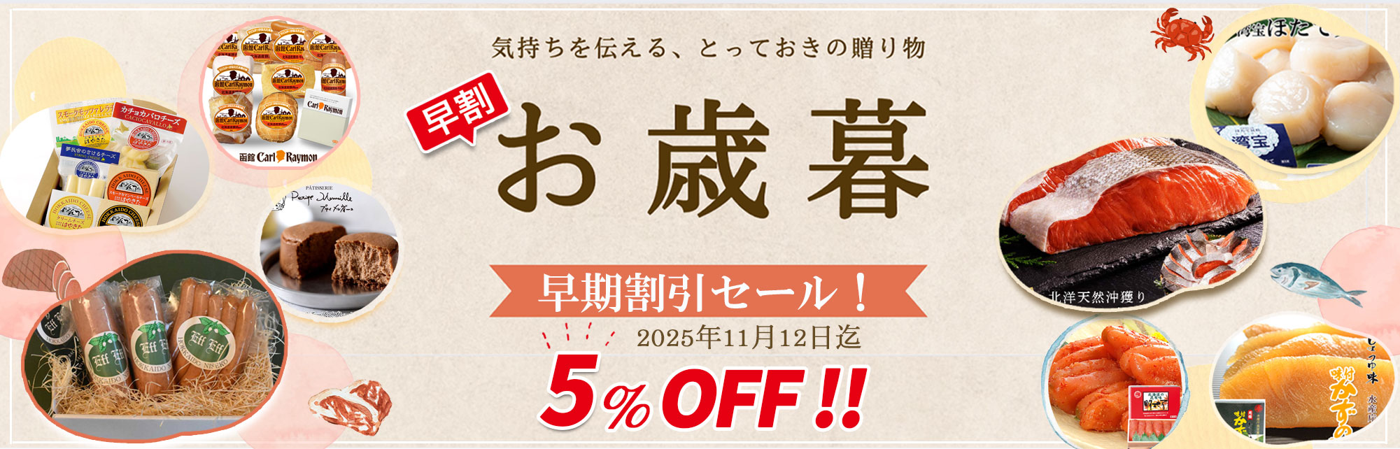 今年も特別早期ご注文割引を致します。
