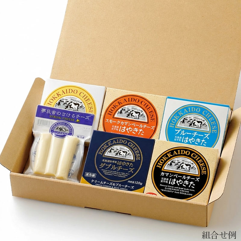 夢民舎チーズ選べるギフトセット6個セット（ギフト箱入）【はやきた夢民舎】