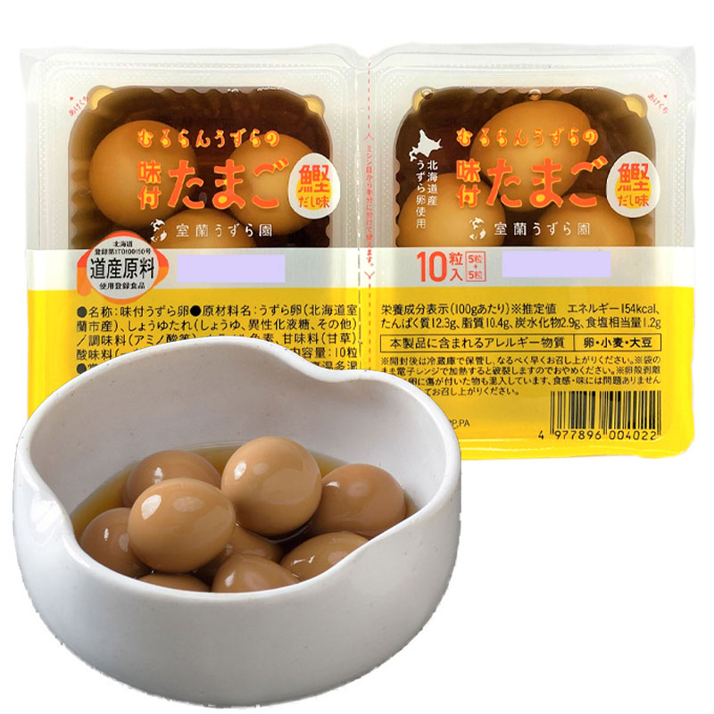 味付うずら卵 10個【室蘭うずら園】