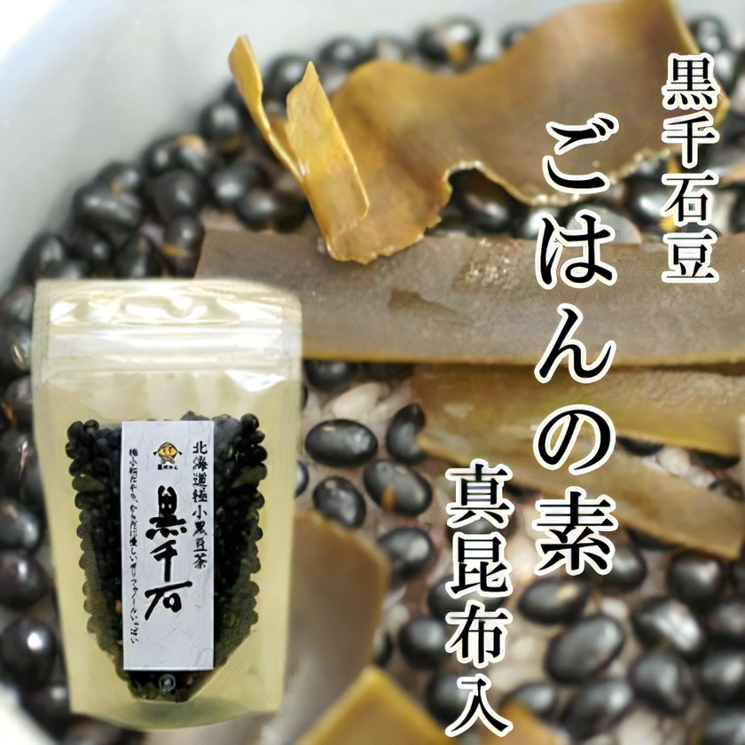 黒千石大豆（くろせんごく）ごはんの素 真昆布入【ハマナス健康倶楽部】