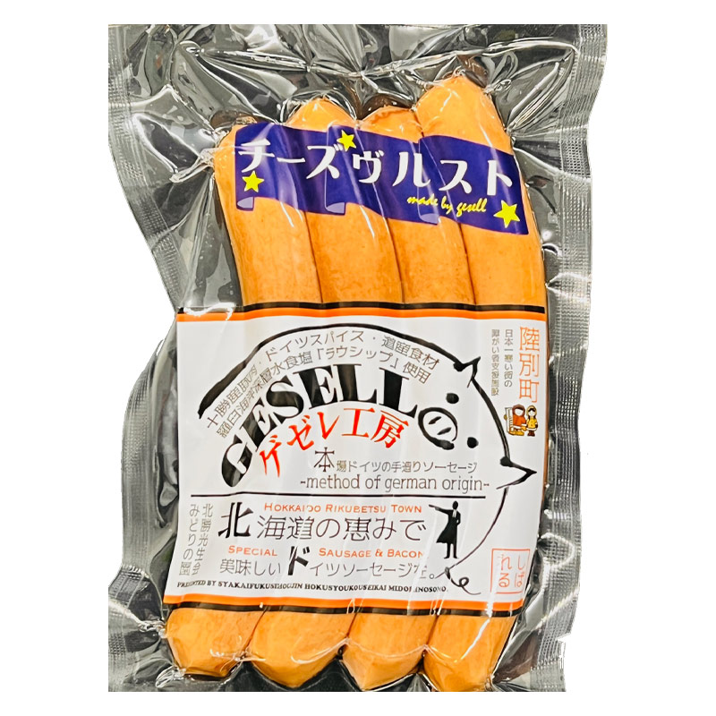 チーズヴルスト 130g（4本入）【北勝光生会 みどりの園】