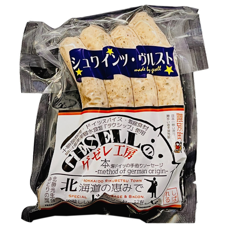 シュワインツヴルスト 130g（4本入）【北勝光生会 みどりの園】