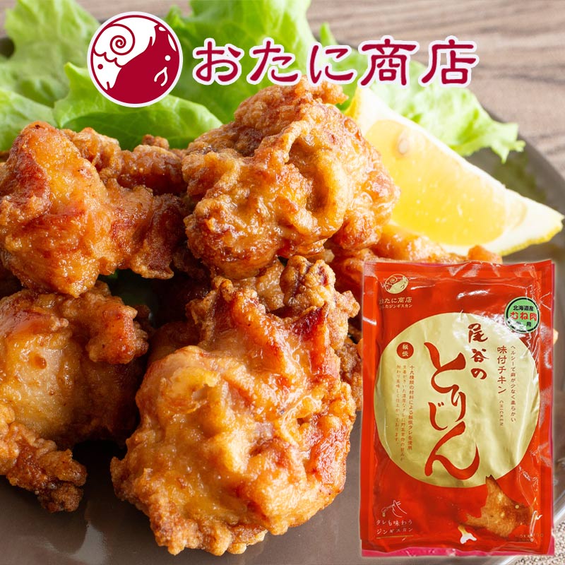 尾谷の鶏肉味付ジンギスカン のんたのとりじん(ムネ肉) 320g【北見 尾谷商店】