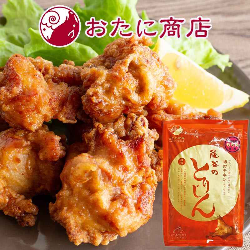 尾谷の鶏肉味付ジンギスカン のんたのとりじん(モモ肉) 320g【北見 尾谷商店】