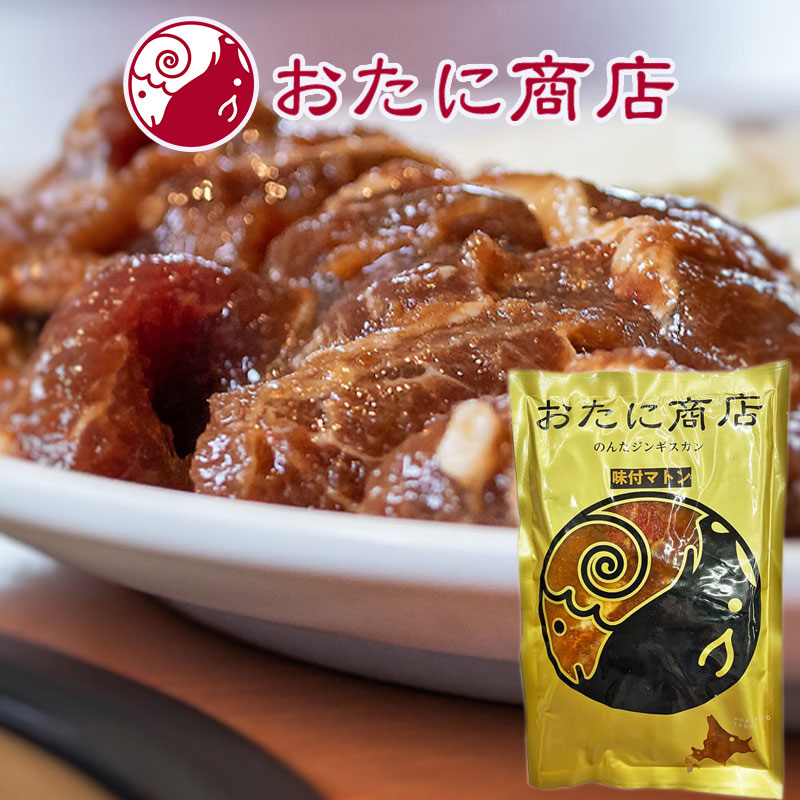 のんたマトンロース味付ジンギスカン 320g【北見 尾谷商店】