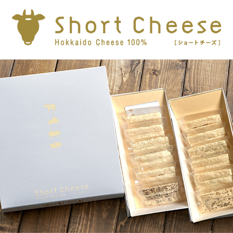 チーズ100％ドライチーズのショートチーズ ダブル【釧路 郊楽苑HD】