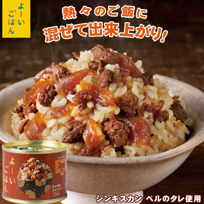 よーいごはん 簡単混ぜご飯（まぜごはん）の素（十勝産コーン、北海道産ホタテ＆バター）【陸別町 浜田旅館】