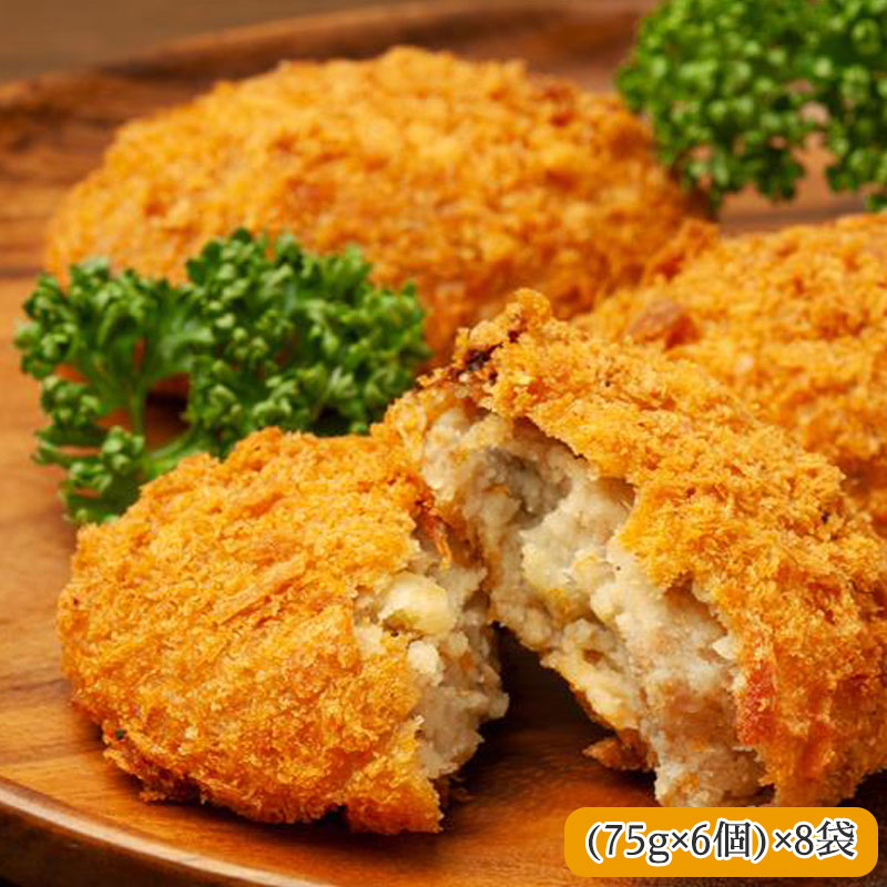 （業務用）北海道十勝産 HOなつぞらコロッケ（75g×6個入)×8袋