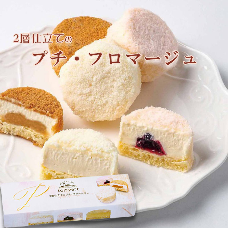2層仕立てのプチ・フロマージュ 3個セットチーズケーキ【黒松内町 トワ・ヴェール】