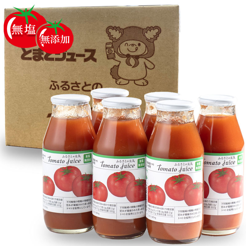 無塩トマトジュースふるさとの元気 180ml×6本【下川町農産物加工研究所】