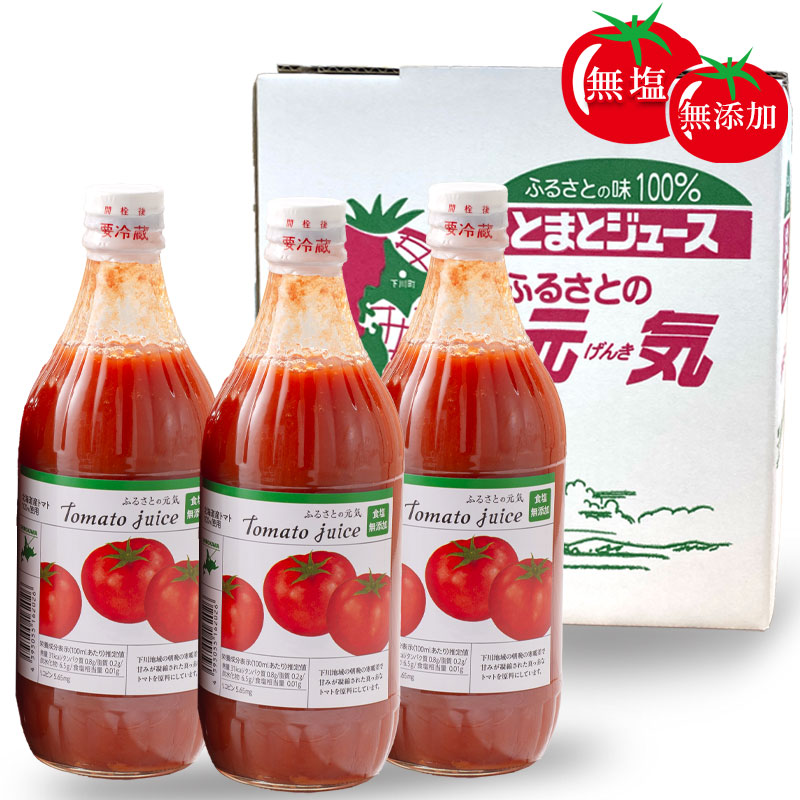 無塩トマトジュースふるさとの元気 500ml×3本【下川町農産物加工研究所】