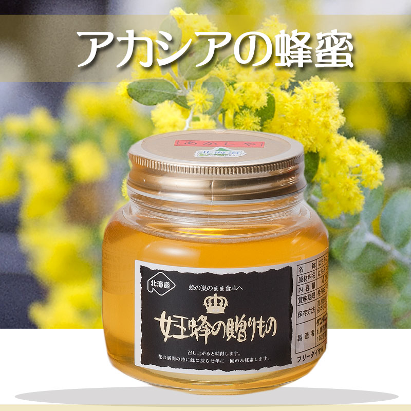女王蜂の贈り物はちみつ 蜂蜜アカシア 400g【TKSタングロン】