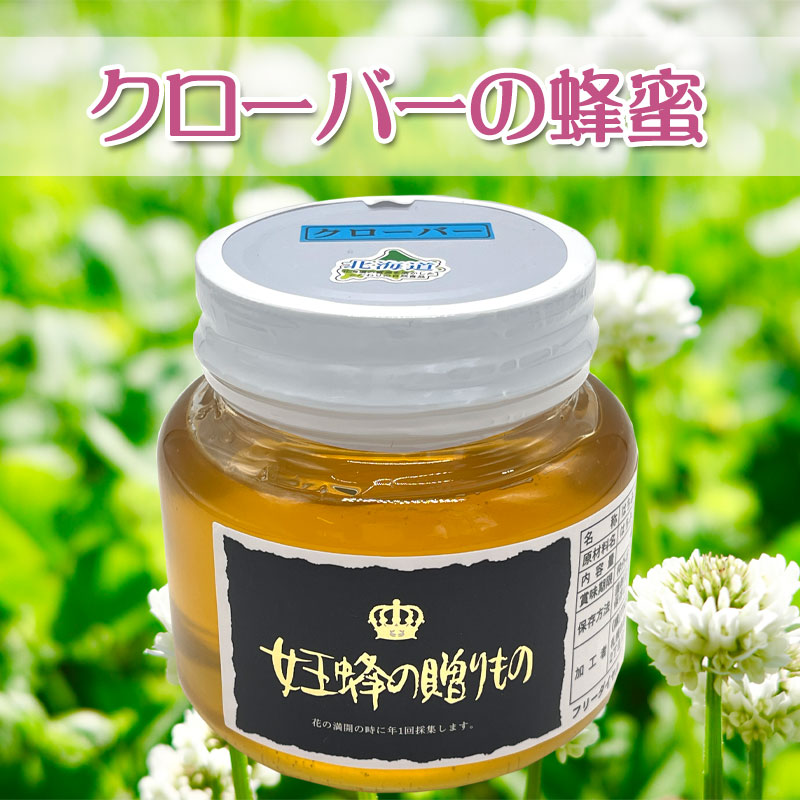 女王蜂の贈り物はちみつ 蜂蜜クローバー 400g【TKSタングロン】
