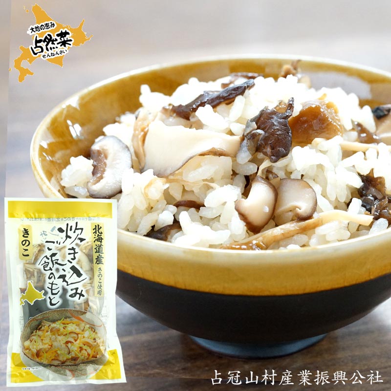 北海道産炊き込みご飯のもと きのこ 130ｇ【占冠山村産業振興公社】