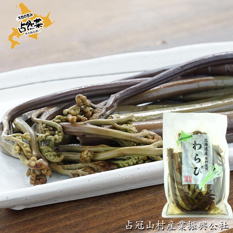 北海道産 わらび水煮 80ｇ【占冠山村産業振興公社】