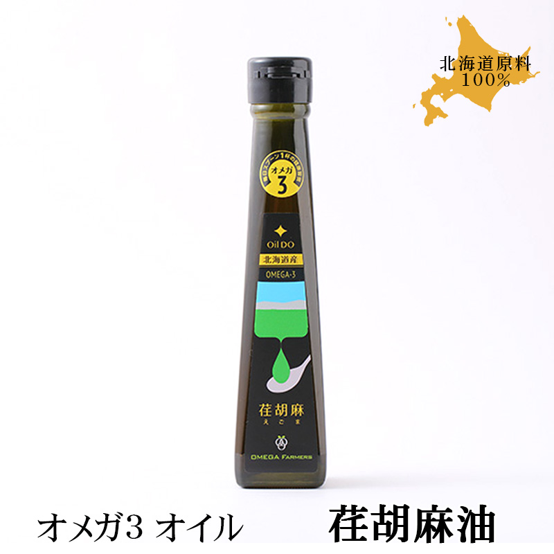 OilDOオメガ3 北海道産 荏胡麻（えごま）油 110g【士別市 OMEGAファーマーズ】