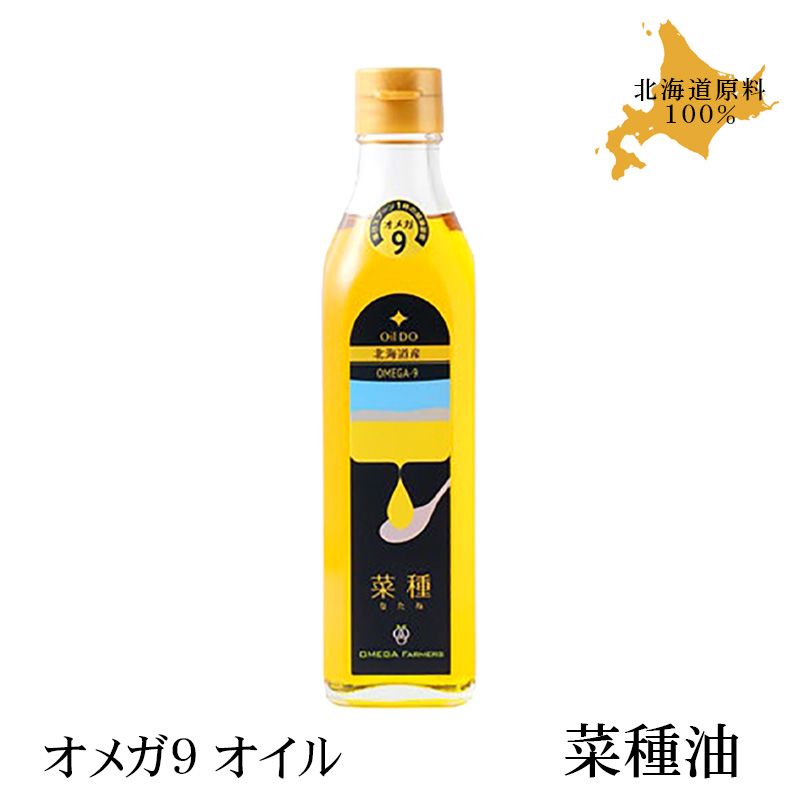 OilDOオメガ9 北海道産 菜種（なたね）油 270g【士別市 OMEGAファーマーズ】