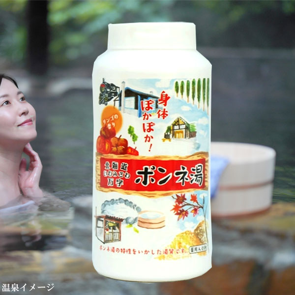 北海道いわみざわ万字ポンネ湯薬用入浴剤(500gボトル)【岩見沢市観光協会】