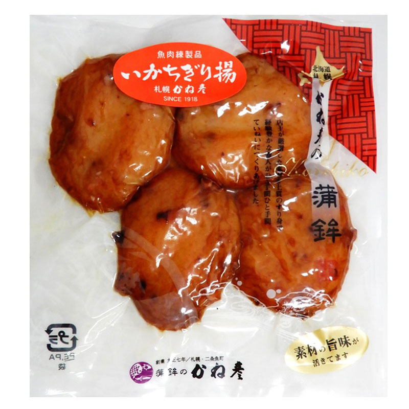 いかちぎり揚げ（かまぼこ）【蒲鉾のかね彦】