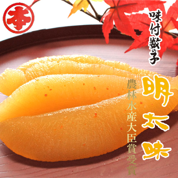 味付数の子  明太味400g 化粧箱入り【丸本本間水産】