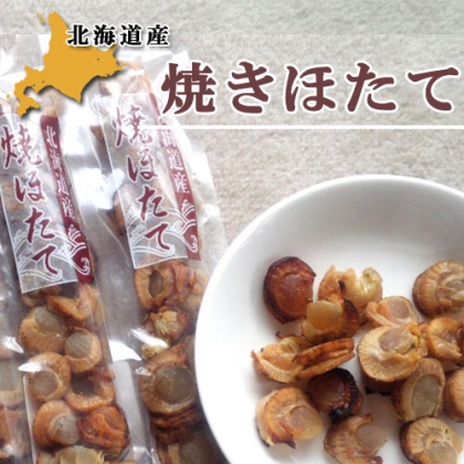 函館 焼きほたて スティック【函館 たかせ】