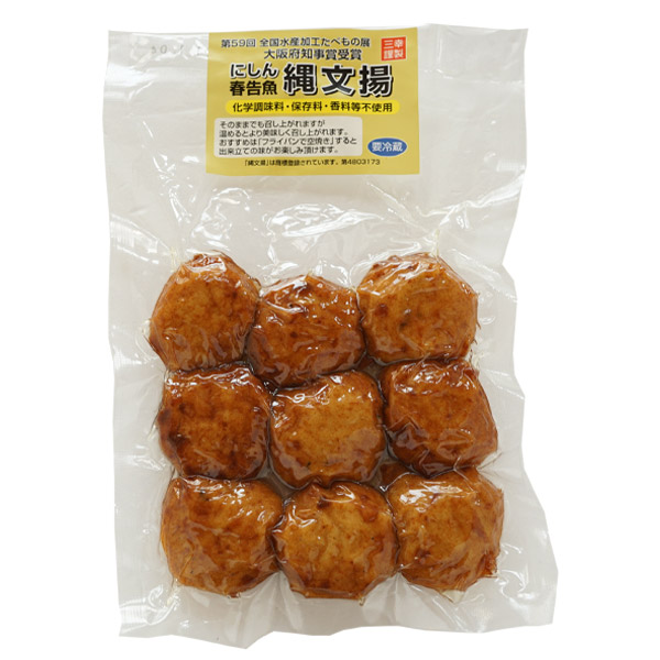 にしん縄文揚（揚げかまぼこ）【紋別 三幸】