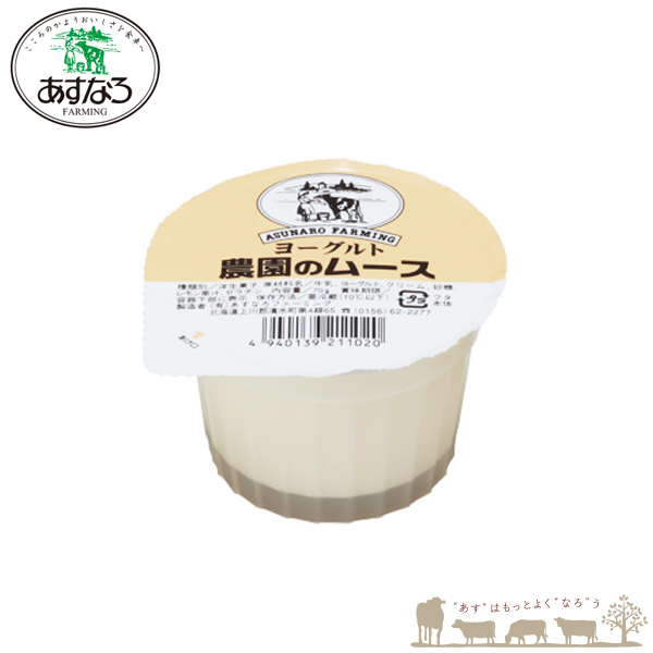 農園のムース 70g（加糖）【十勝あすなろファーミング 】
