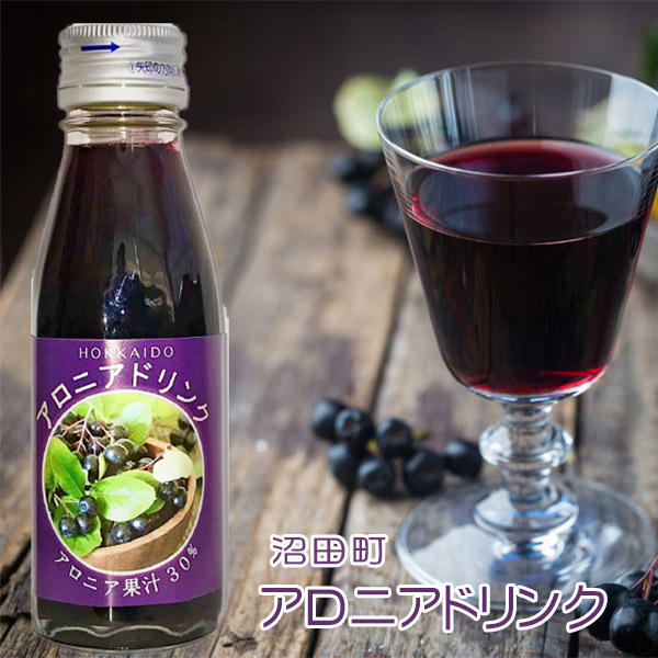 アロニアドリンク 果汁30％  110g【沼田町 コーミ北のほたるファクトリー】