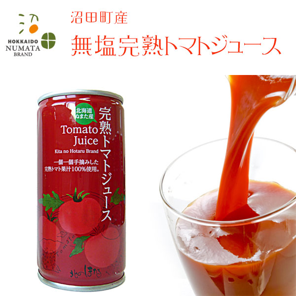 沼田町産 無塩完熟トマトジュース（缶入）190gｘ6缶セット【沼田町 コーミ北のほたるファクトリー】