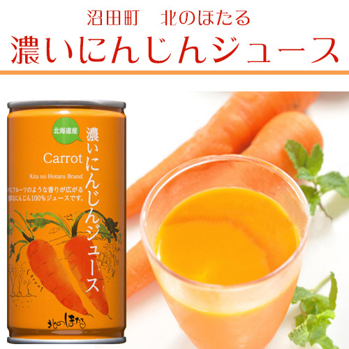 100％濃いにんじんジュース（缶入）190g【沼田町 コーミ北のほたるファクトリー】